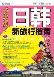 日韩旅游安全攻略视频,出行必备的注意事项与应急指南